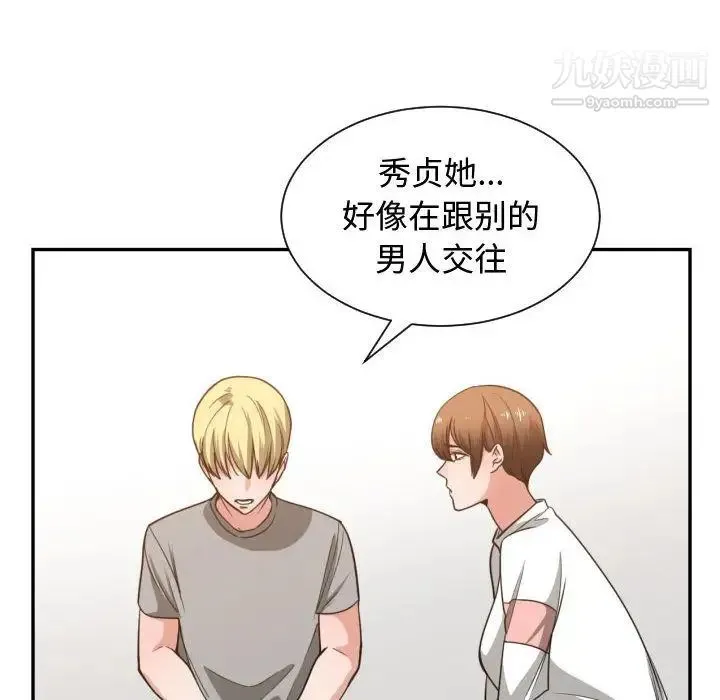 有什么了不起的! - 第44话 - page 80
