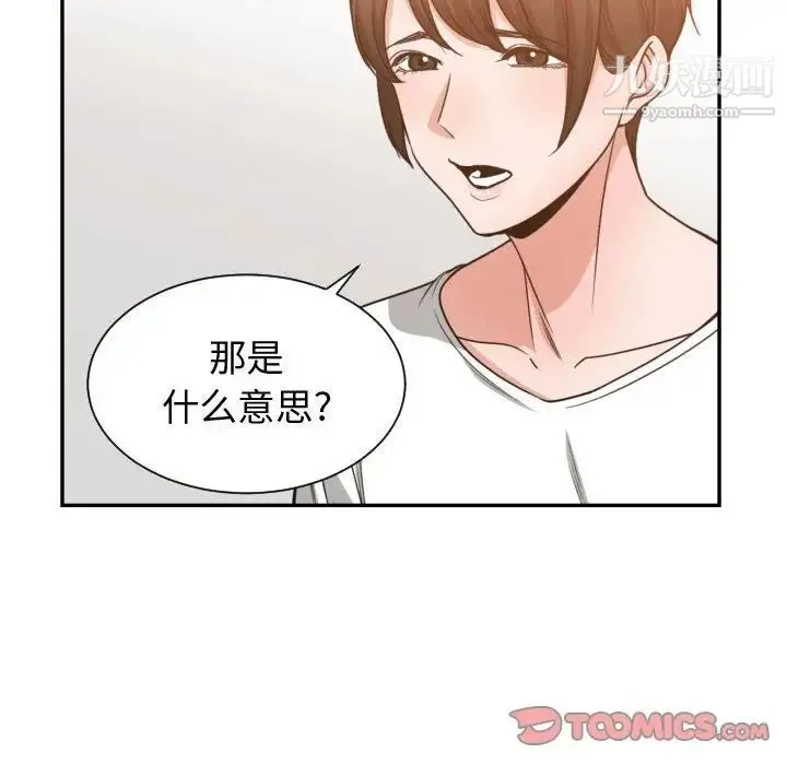 有什么了不起的! - 第44话 - page 82