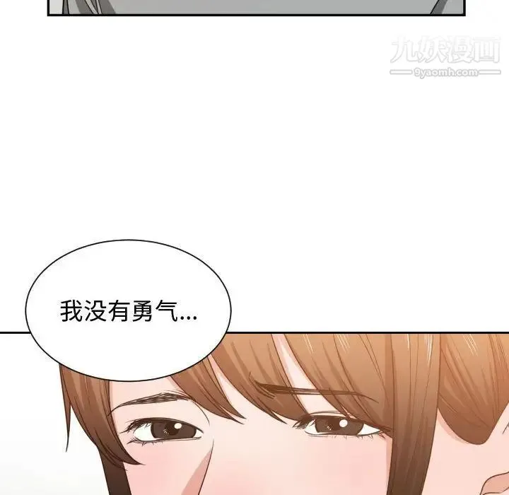 有什么了不起的! - 第44话 - page 84