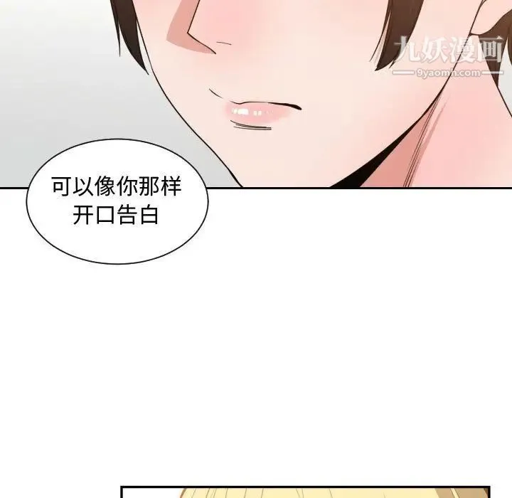 有什么了不起的! - 第44话 - page 85