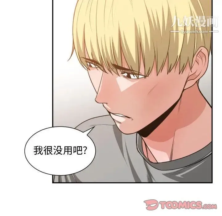 有什么了不起的! - 第44话 - page 86