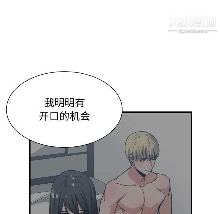 有什么了不起的! - 第44话 - page 87