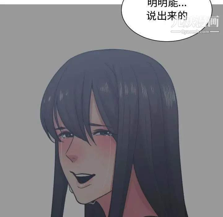 有什么了不起的! - 第44话 - page 89