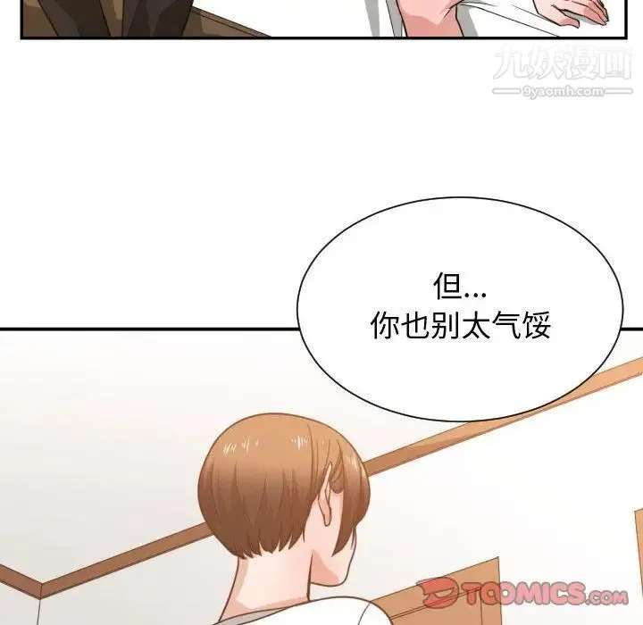 有什么了不起的! - 第44话 - page 94