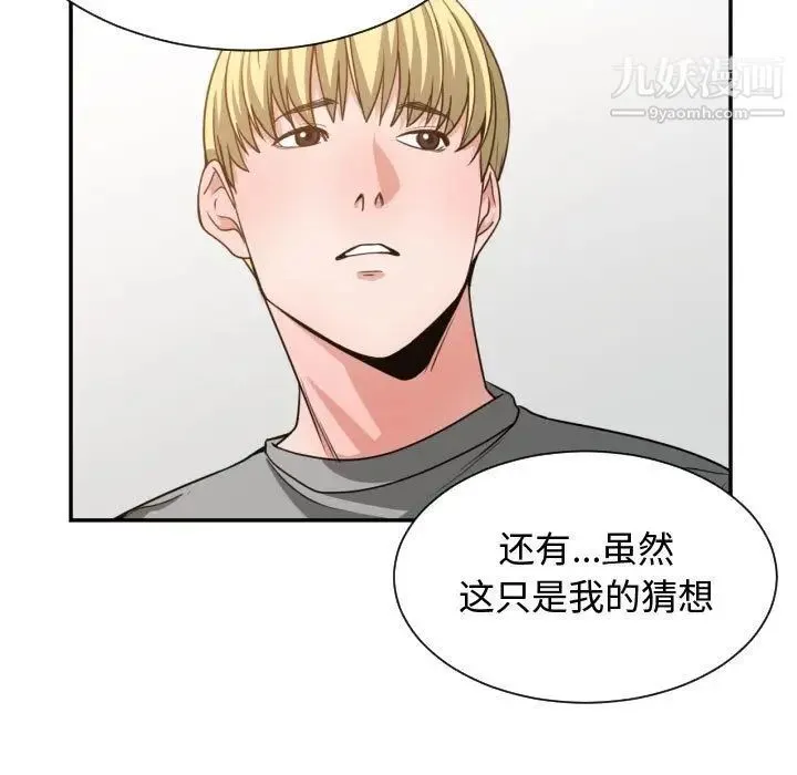 有什么了不起的! - 第44话 - page 97