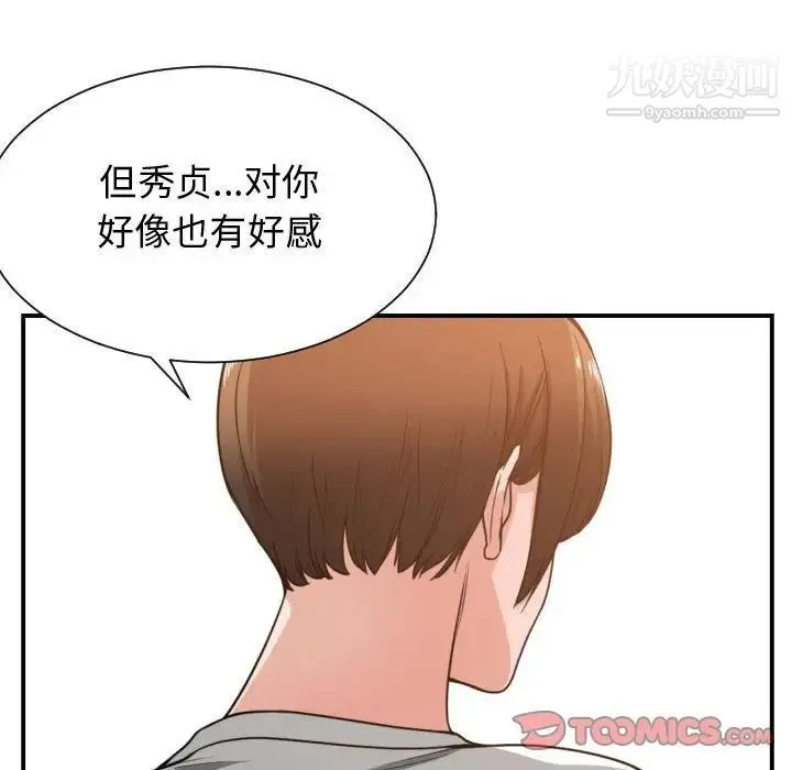 有什么了不起的! - 第44话 - page 98