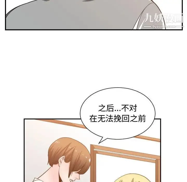 有什么了不起的! - 第44话 - page 99