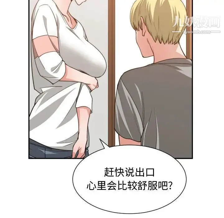 有什么了不起的! - 第44话 - page 100