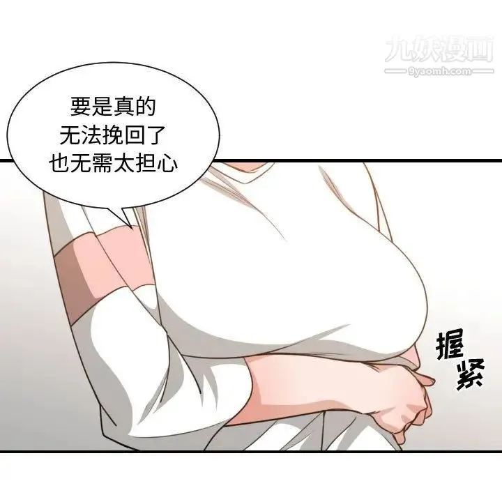 有什么了不起的! - 第44话 - page 101