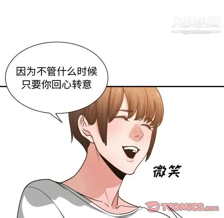 有什么了不起的! - 第44话 - page 102