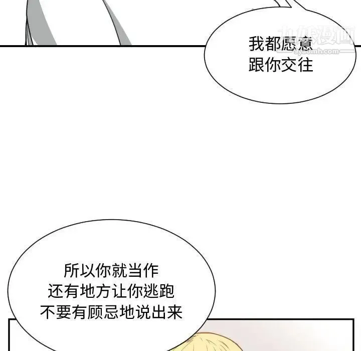 有什么了不起的! - 第44话 - page 103
