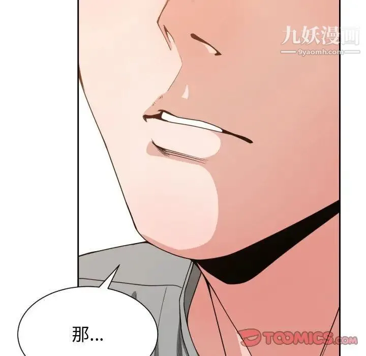 有什么了不起的! - 第44话 - page 106