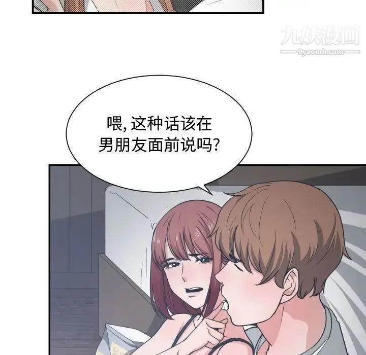 有什么了不起的! - 第45话 - page 8