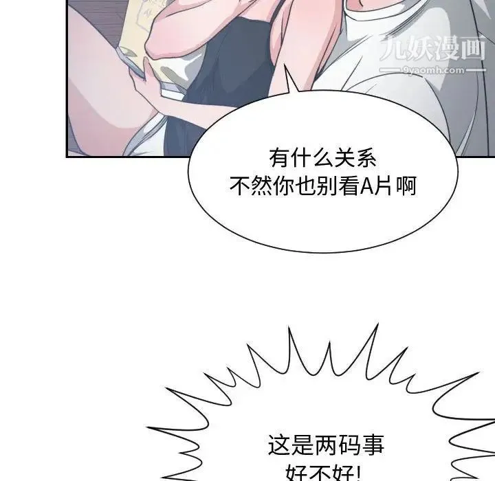 有什么了不起的! - 第45话 - page 9