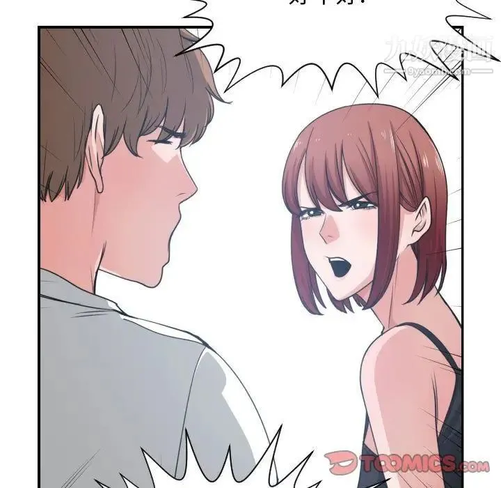 有什么了不起的! - 第45话 - page 10