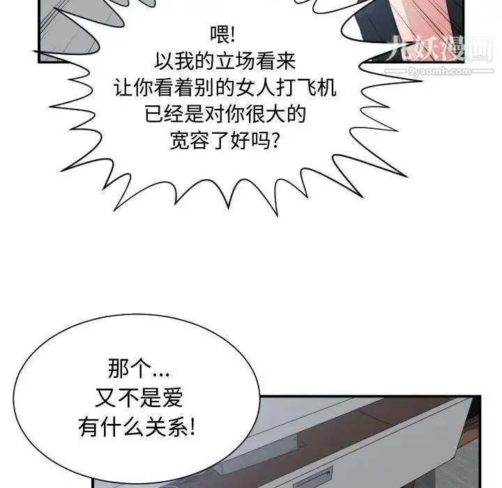有什么了不起的! - 第45话 - page 11