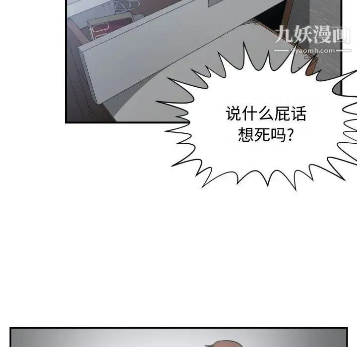 有什么了不起的! - 第45话 - page 12