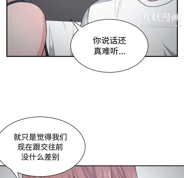 有什么了不起的! - 第45话 - page 16