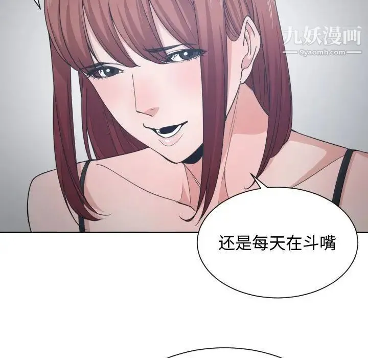 有什么了不起的! - 第45话 - page 17