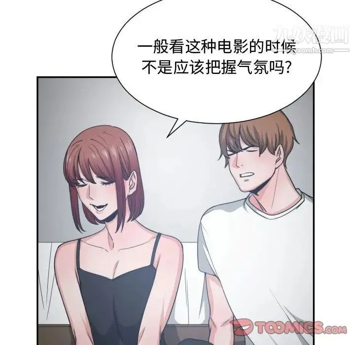 有什么了不起的! - 第45话 - page 18