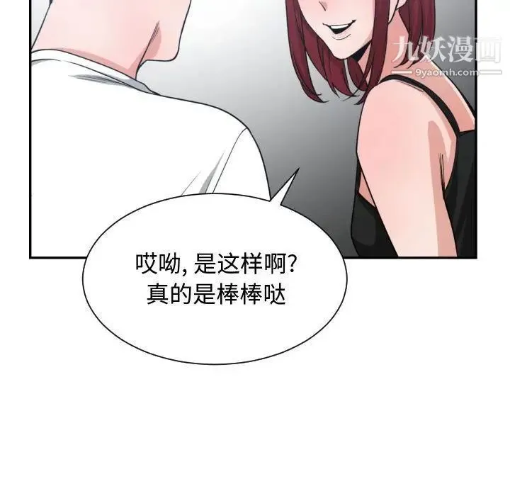 有什么了不起的! - 第45话 - page 20