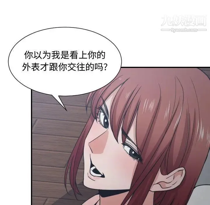 有什么了不起的! - 第45话 - page 23