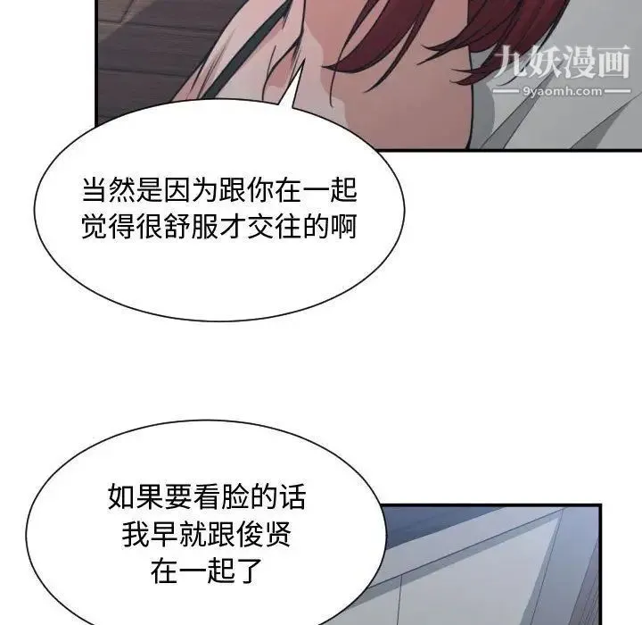 有什么了不起的! - 第45话 - page 24