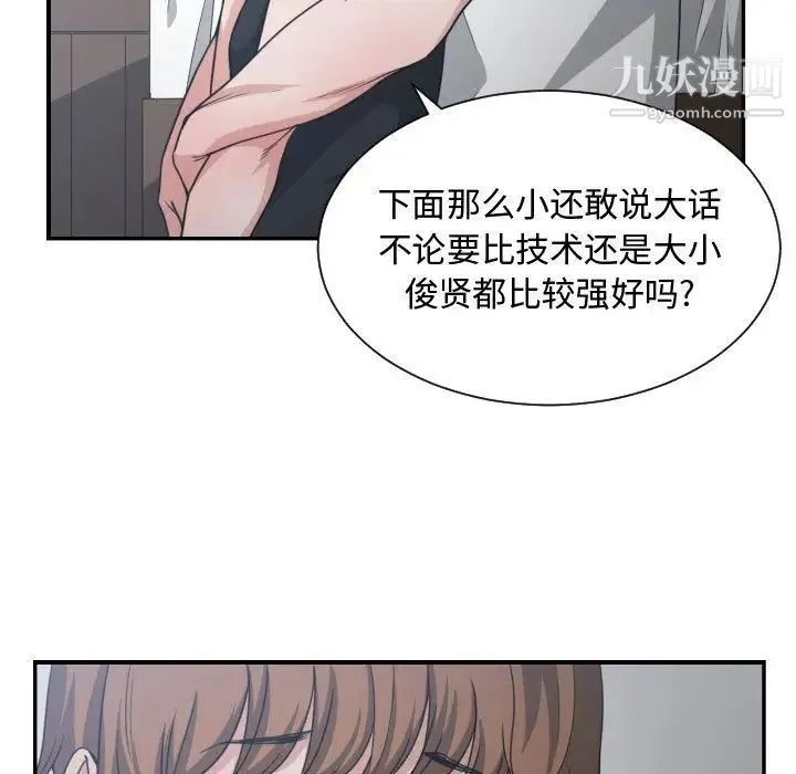 有什么了不起的! - 第45话 - page 27