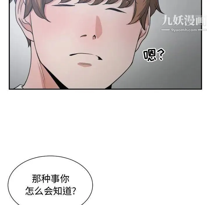 有什么了不起的! - 第45话 - page 28
