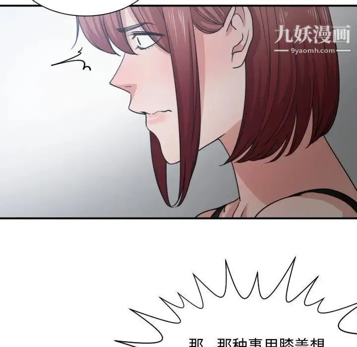 有什么了不起的! - 第45话 - page 29