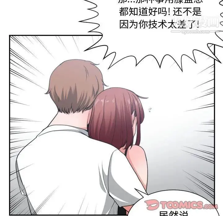 有什么了不起的! - 第45话 - page 30
