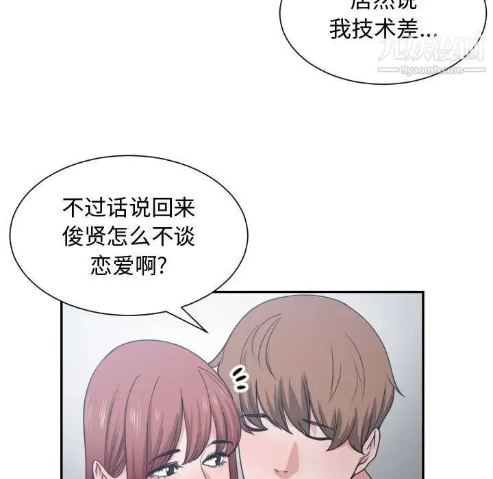 有什么了不起的! - 第45话 - page 31