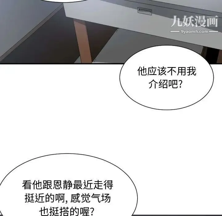 有什么了不起的! - 第45话 - page 33