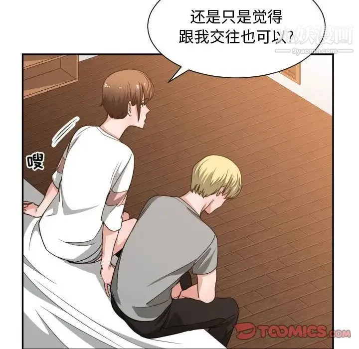 有什么了不起的! - 第45话 - page 50