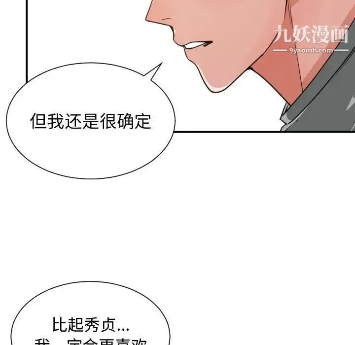 有什么了不起的! - 第45话 - page 57