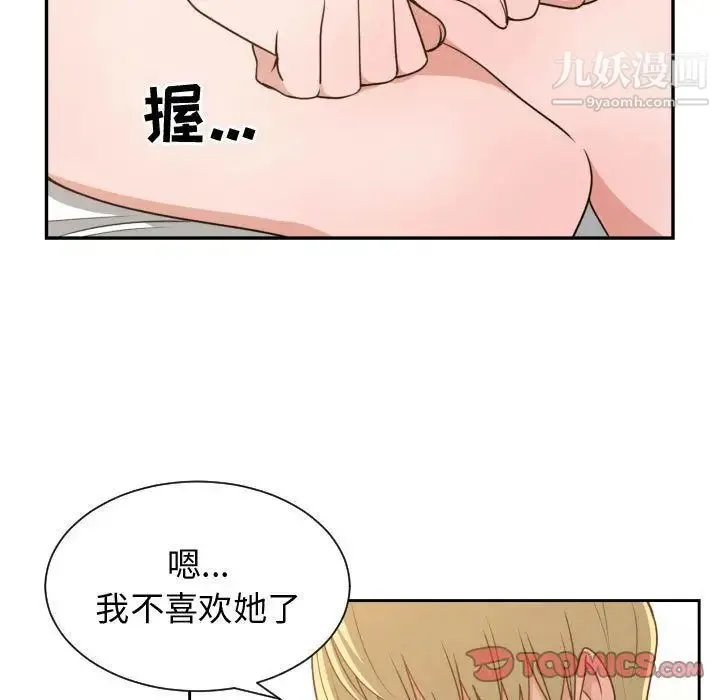 有什么了不起的! - 第45话 - page 66