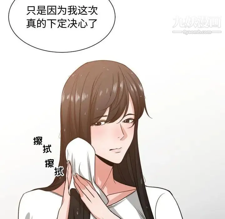 有什么了不起的! - 第45话 - page 73