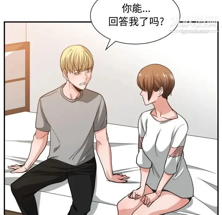 有什么了不起的! - 第45话 - page 75