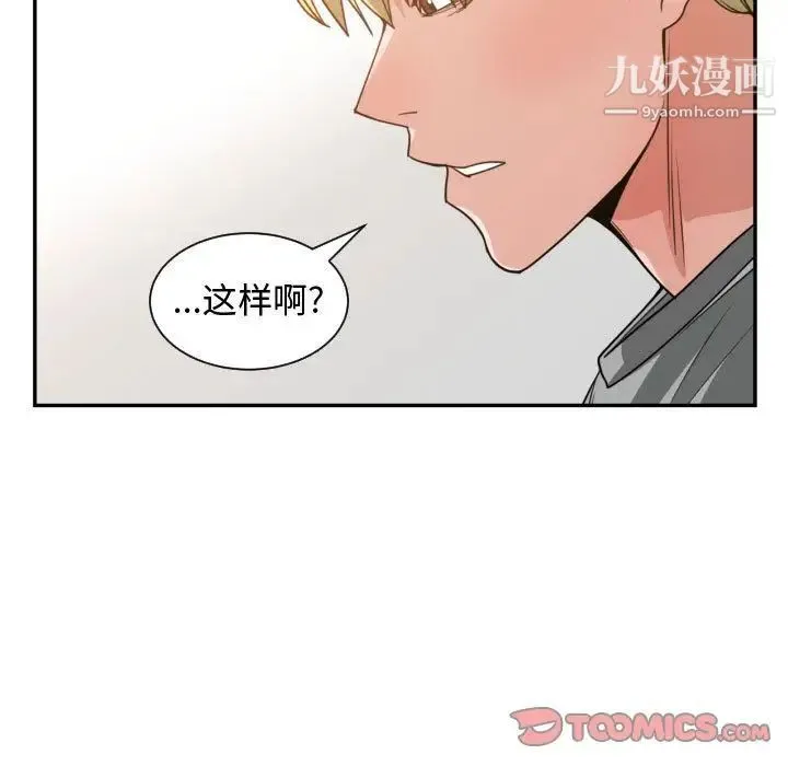 有什么了不起的! - 第45话 - page 82