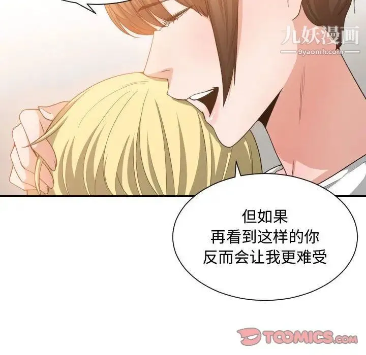 有什么了不起的! - 第45话 - page 86