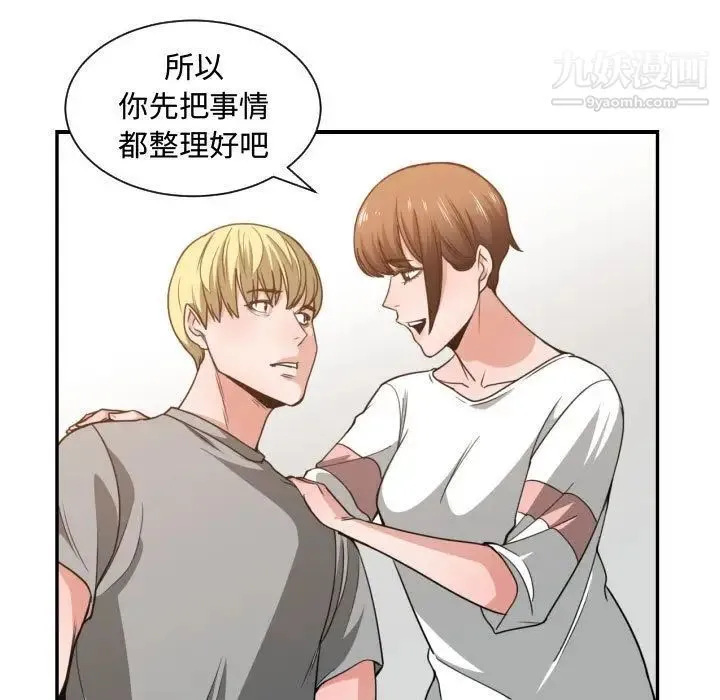有什么了不起的! - 第45话 - page 87