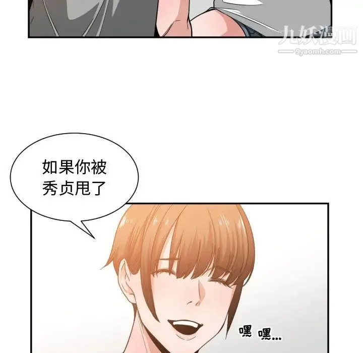 有什么了不起的! - 第45话 - page 88