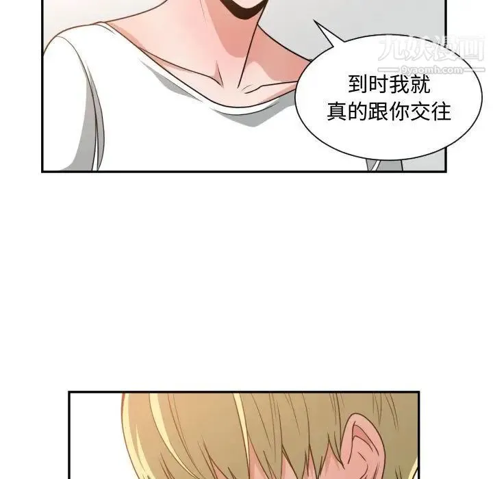 有什么了不起的! - 第45话 - page 89