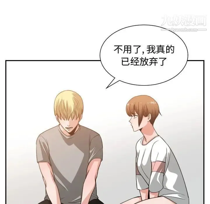 有什么了不起的! - 第45话 - page 91