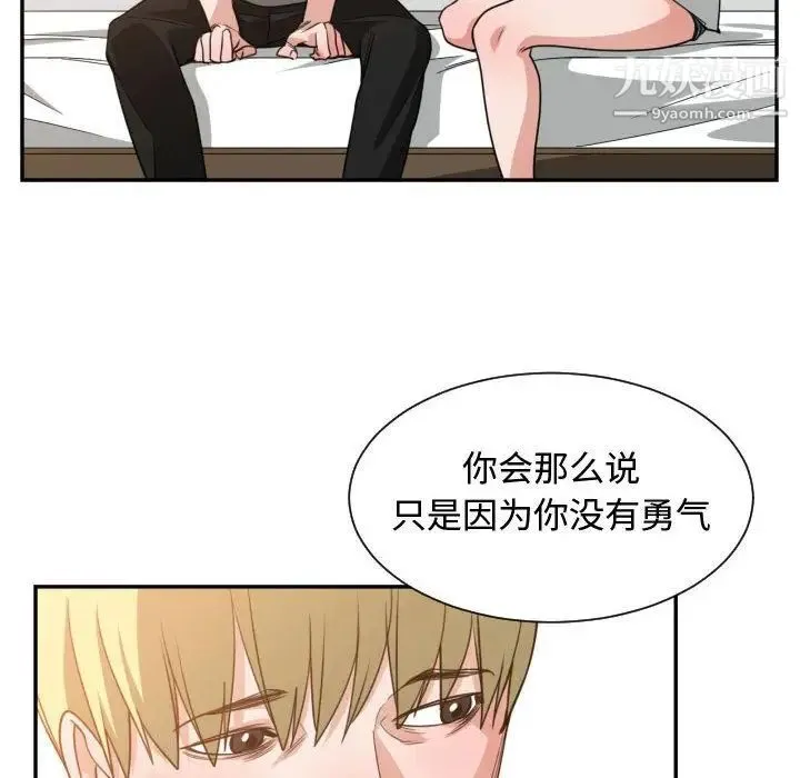 有什么了不起的! - 第45话 - page 92