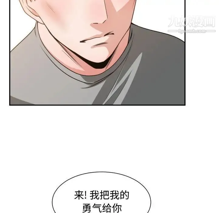 有什么了不起的! - 第45话 - page 93