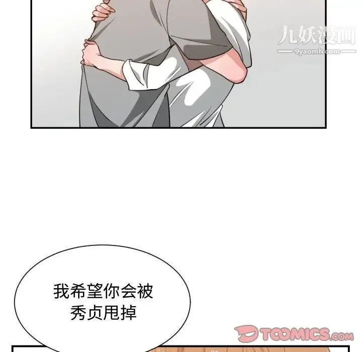有什么了不起的! - 第45话 - page 98