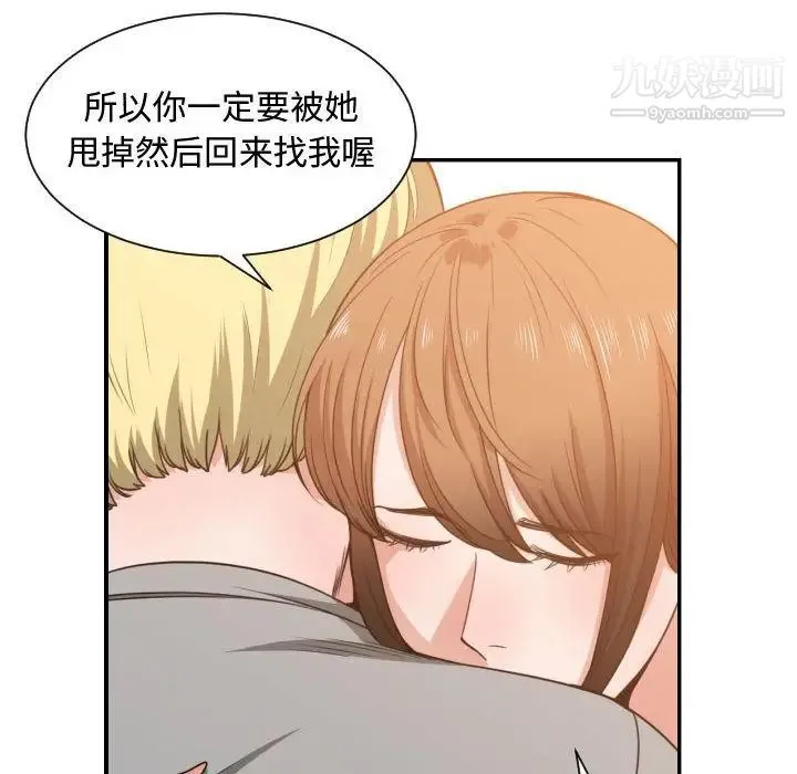 有什么了不起的! - 第45话 - page 100