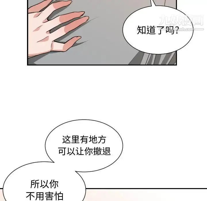 有什么了不起的! - 第45话 - page 101