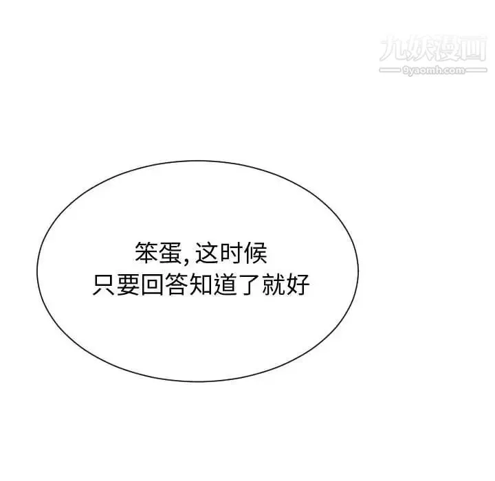 有什么了不起的! - 第45话 - page 104